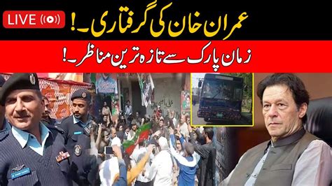 Imran Khan Arrested Islamabad Police Arrived At Zaman Park Zaman