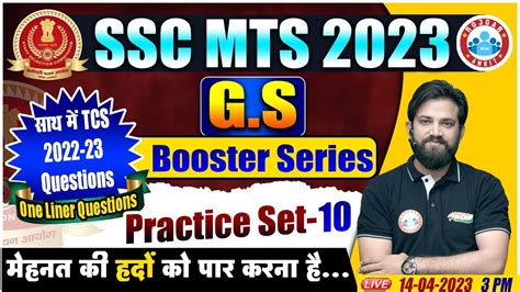 SSC MTS GS 2023 SSC MTS GS Practice Set 10 SSC MTS GS Class SSC