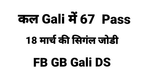 March 18 2023 Single Jodi Pakad Jodi Faridabad Ghaziabad Gali Disawar