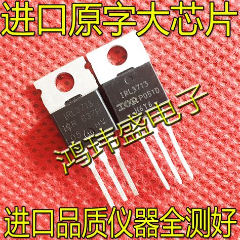 原字大芯片 IRL3713PBF IRL3713 L3713 TO 220直插260A30V MOS管 虎窝淘