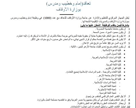 اعلان وظائف وزارة الأوقاف المصرية عن حاجتها الي 2000 امام وخطيب ومدرس