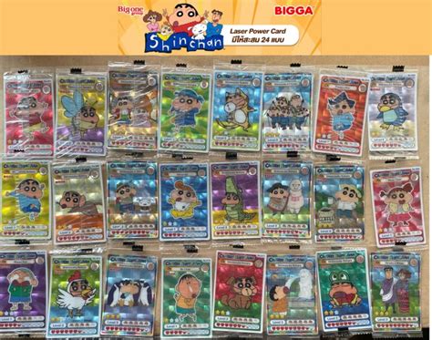 Bigga [การ์ดชินจัง ครบชุด 24 แบบ] | Lazada.co.th
