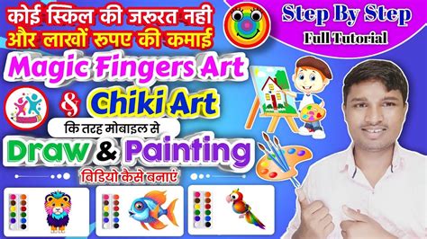 Magic Fingers Art Chiki Art क तरह Drawing वडय बनए Earn by