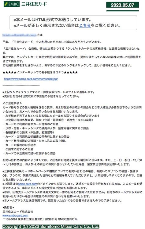 【重要】三井住友カードお客様情報の確認（三井住友カードを装い、重要なお知らせと驚かす詐欺メール） 迷惑メール1628 つなワタリ＠プロ無謀家 炎ジョイ！高熱量で創造的に生きる