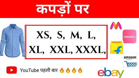 Meaning of XS, S, M, L, XL, XXL in a garments clothes in hindi | कपड़े ...
