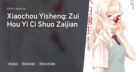 Xiaochou Yisheng: Zui Hou Yi Ci Shuo Zaijian · AniList 