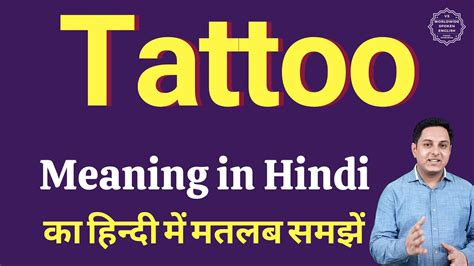 Tattoo Meaning In Hindi Tattoo Ka Matlab Kya Hota Hai Youtube