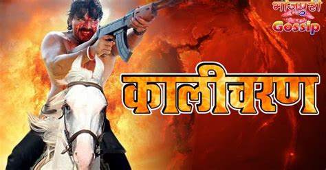 Kalicharan Bhojpuri Movie 2019 Wiki Video Songs Poster Release