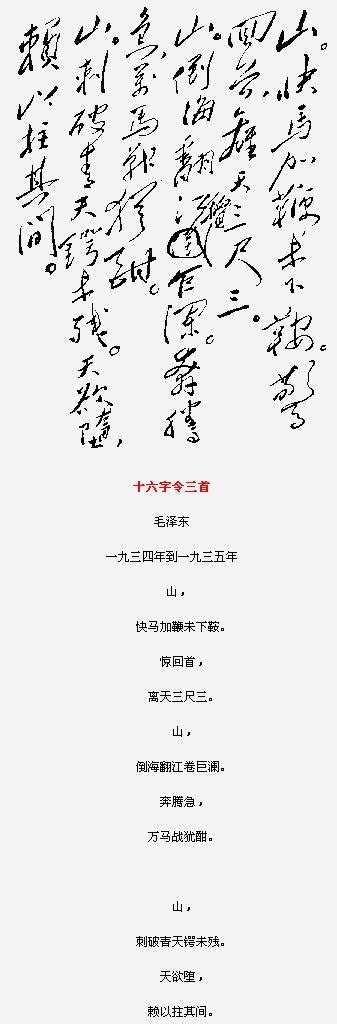 毛主席詩詞書法鑑賞，強烈建議收藏 每日頭條