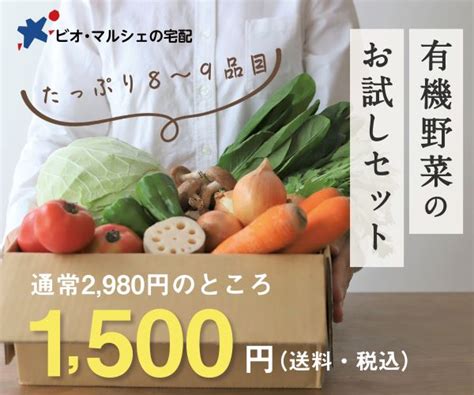 有機jas認証100％の野菜宅配「ビオ・マルシェ」とは｜のうぎょうとぼく