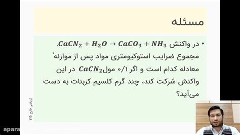 حل مسئله شیمی دهم فصل دوم استوکیومتری واکنش‌ها ۱