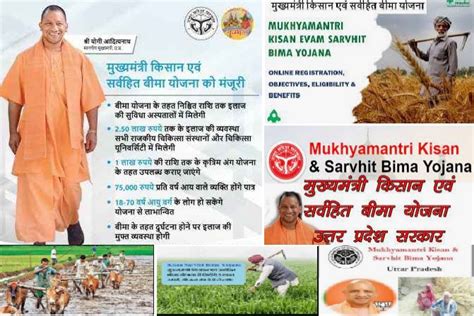 2023 मुख्यमंत्री किसान और सर्वहित बीमा योजना 2023 Mukhyamantri