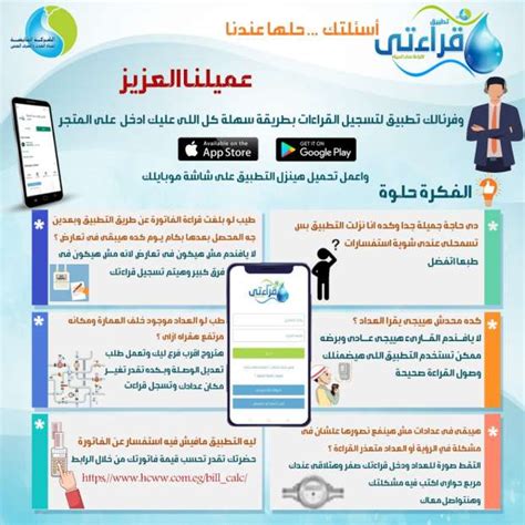 إجابات أهم 10 أسئلة لتسجيل قراءة عداد المياه على تطبيق قراءتي أي خدمة