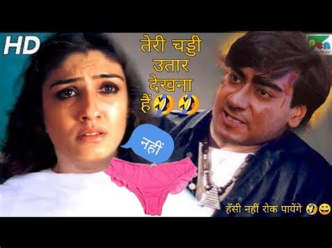 Ajay Devgan Funny Dubbing Comedy Video Status रत क चडड म कल