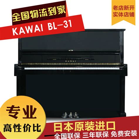 卡瓦依钢琴 Kawai Bl31bl 31s日本原装二手钢琴卡瓦伊黑色经典虎窝淘