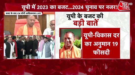 Up Budget 2023 पेश हुआ यूपी का सबसे बड़ा बजट देखें 7 लाख करोड़ का