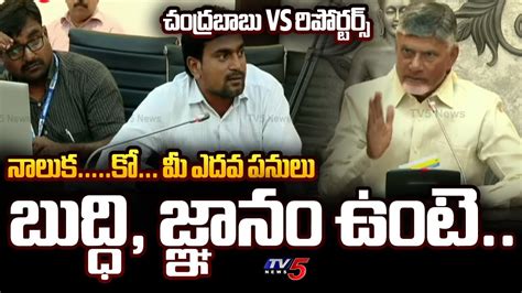 Cm Chandrababu Press Meet Q A Sessions Amaravathi Tdp Live Tv