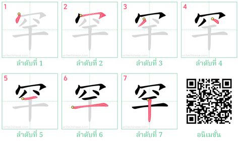 罕 หัดเขียนตัวอักษรภาษาจีน ลำดับขีด แบบฝึกเขียน