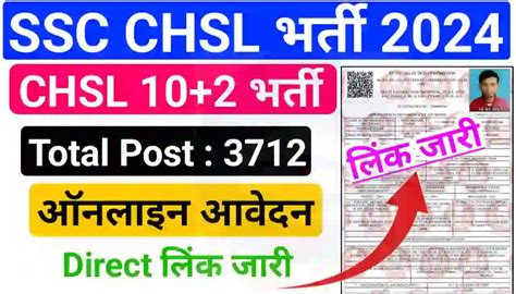 Ssc Chsl 2024 Recruitment 102 Online Apply एसएससी सीएचएसएल 12वीं पास