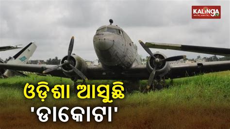 Biju Patnaik S Dakota Plane Likely To Arrive Bhubaneswar Airport From