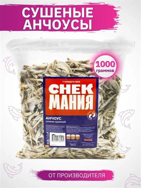 Сушеные анчоусы 1 кг СНЕКМАНИЯ купить в интернет-магазине Wildberries ...
