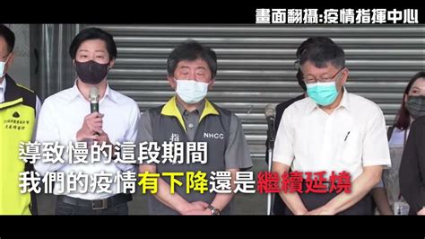 林昶佐嗆柯p 遭環南市場會長回罵滾｜0702中央流行疫情指揮中心臨時記者會 Youtube