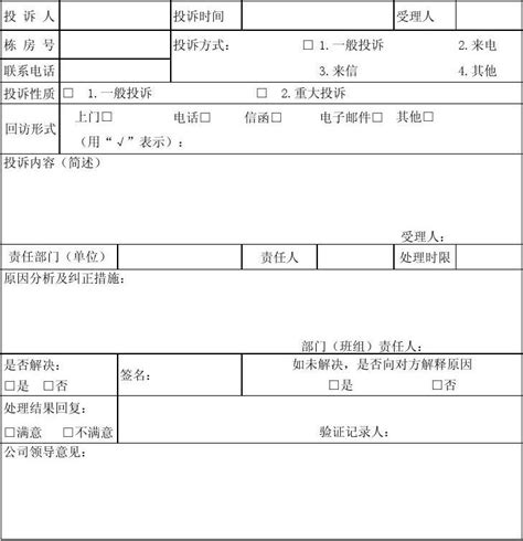 客户投诉、回访记录表word文档在线阅读与下载无忧文档