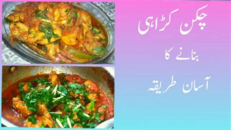 Chicken Karahi Banany Ka Asan Tareekaeasy Chicken Karahi Restaurant Stylecook With Nazish Raja