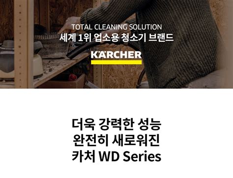 WD 4 V - 한국카처