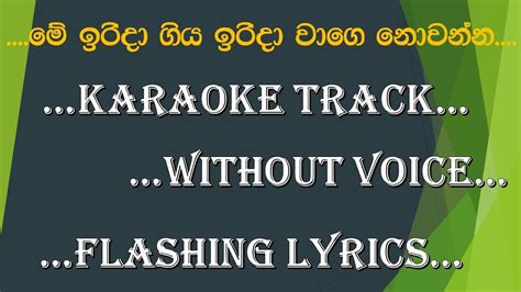 Me Irida Giya Irida Wage Nowanna Karaoke මේ ඉරිදා ගිය ඉරිදා වාගෙ