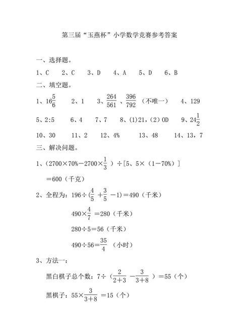 第一、二、三届广东陆丰“玉燕杯”小学六年级数学竞赛试题及答案 知乎