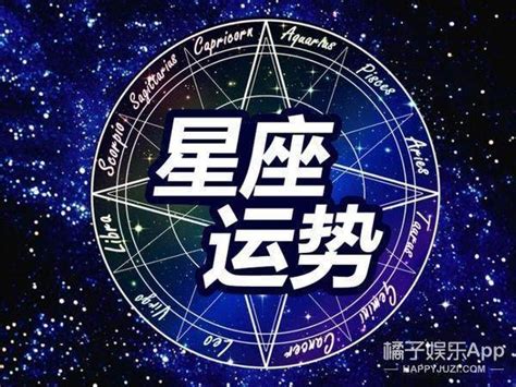 十二星座一生财运排名十二星座的运气 卜安居