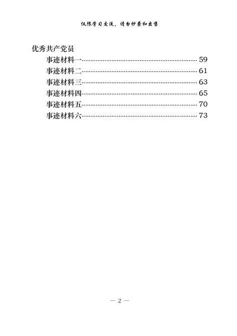 20230609“两优一先”事迹材料汇编（21篇3 5万字，仅供学习，请勿抄袭） 范文下载 精笔杆