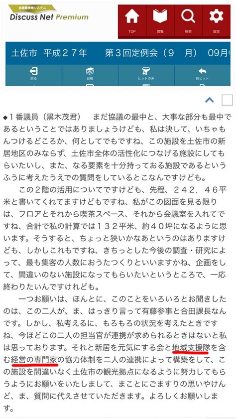 たおー on Twitter RT kuze takahiro ものすごい証言これが事実なら土佐市が交付金を得るために名目上は