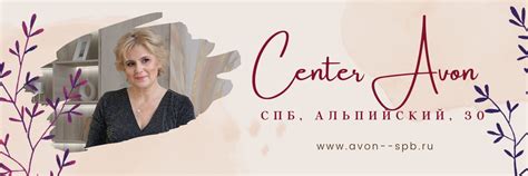 Центр Avon на Альпийском | ВКонтакте