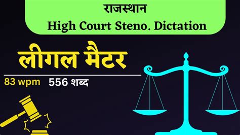 Wpm Legal Dictation Rhc Steno Dictation Wpm Rajasthan High