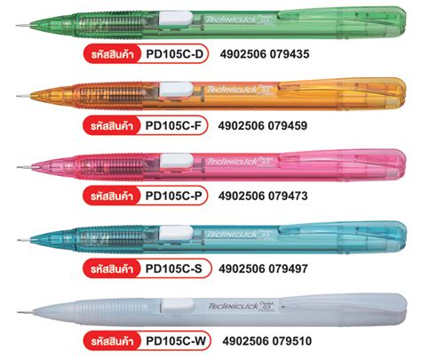 PD105C แทงใสสออน Pentel Thailand