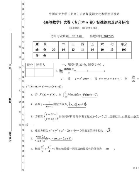 2012高等数学 专升本a 答案 Word文档在线阅读与下载 无忧文档