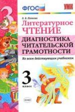Чтение. Работа с текстом. 3 класс - Крылова О.Н.