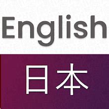 Japanese English Translator Free Dictionary PC 맥 Windows 11 10 8 7