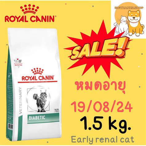 (( ลดราคา หมดอายุ 19/08/2024 )) Royal canin Diabetic อาหารแมว 1.5 kg ...