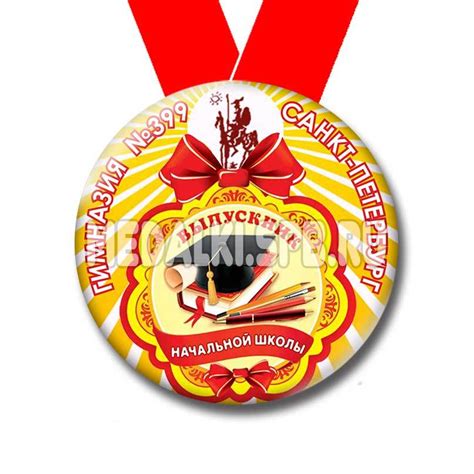 Шаблоны медалей - Выпускник начальной школы | Medalki.spb.ru