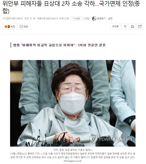 위안부 피해자들 日상대 2차 소송 각하국가면제 인정종합 유머움짤이슈 에펨코리아