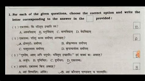 Std 8 Vikas Sanskrit Workbook Semester 1 Chapter 3 आत्मश्रद्धाया प्रभाव Youtube