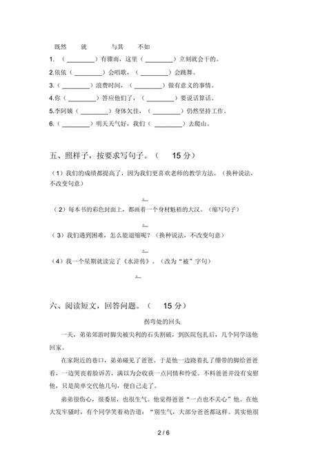 部编版四年级语文上册期末试卷下载6页四年级果子办公