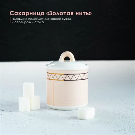Сахарница керамическая с крышкой Доляна Золотая нить , 150 мл, цвет ...