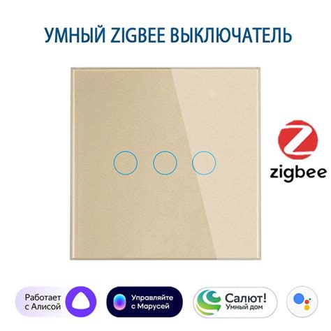 Умный выключатель с Алисой, Zigbee сенсорный выключатель трехклавишный ...