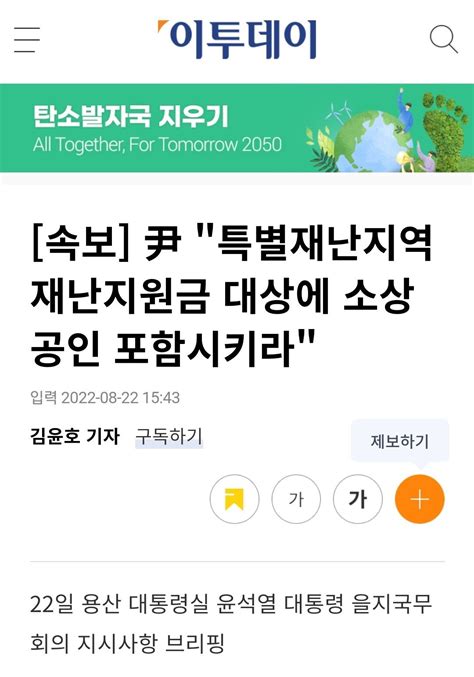 속보 尹항문 특별재난지역 재난지원금 대상에 소상공인 포함시키라 정치시사 에펨코리아