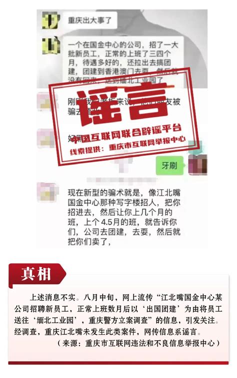 辟谣 中国互联网联合辟谣平台2023年8月辟谣榜 浙江省互联网违法和不良信息举报中心