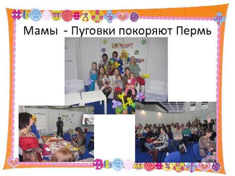 Мамы как пуговки на них все
